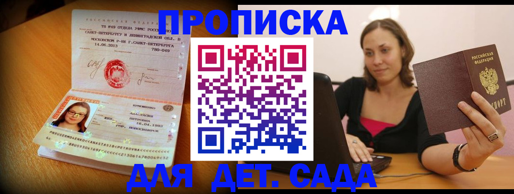 прописка ребенка в Угличе