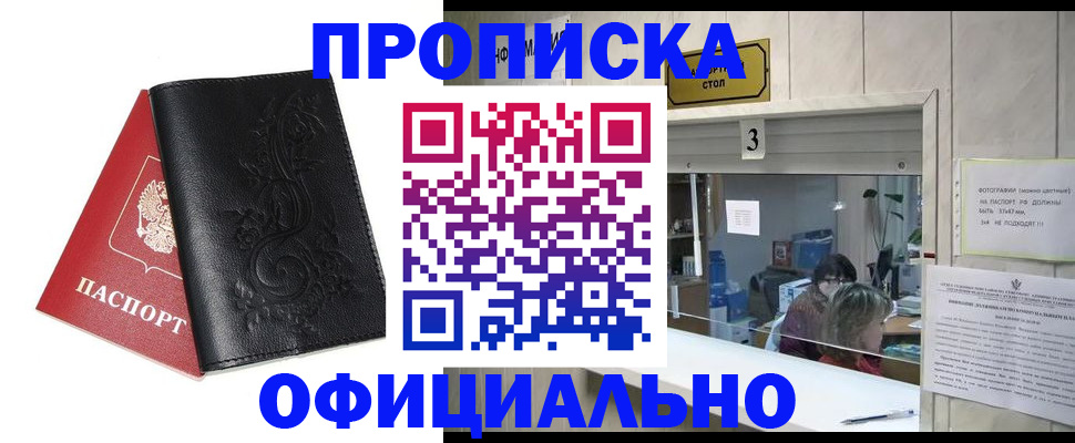 прописка от собственника в Угличе