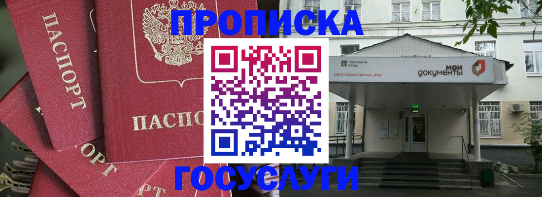 купить прописку в Угличе